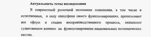 Актуальность Темы Магистерской Диссертации Пример